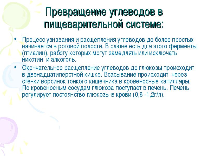 Правильная последовательность процессов расщепления углеводов. Правильная последовательность процессов расщепления углеводов